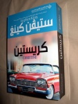 Arabic 2011 - PB - Arabic Scientific Publishing - ISBN13 978-614-01-0051-0.jpg