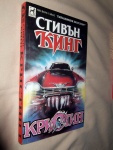 Bulgaria 1993 Volume 1 - PB - Pleyada Publishing - No ISBN.JPG