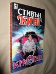 Bulgaria 1993 Volume 2 - PB - Pleyada Publishing - No ISBN.JPG