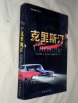 Chinese 2005 - PB - ZHUHAI Publishing - ISBN13 9787806893340 ISBN10 7806893342.JPG