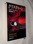 Japan 1987 volume 1 - PB - Shinchōsha Publishing - ISBN13 9784102193105 ISBN10 4102193103.JPG