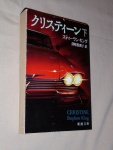 Japanese 1987 Volume 2 - PB - Shinchosha Publishing - ISBN13 9784102193112 - ISBN10 4102193111.JPG