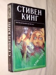 Russian 1993 - HC - Zhukovsky, Kedmen Publishing - ISBN10 5-85743-011-9.jpg