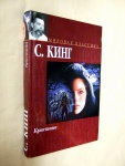 Russian 2005 - HC - AST Publishing - ISBN10 5-17-027798-9.jpg