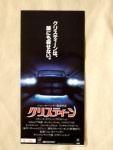 Japanese Movie Ticket Stub.jpg