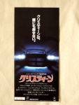 Japanese Movie Ticket Stub.jpg